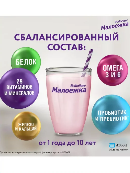 Малоежка Детское питание PediaSure 1-10 лет, клубника 850 гр, 850 г, фото 5