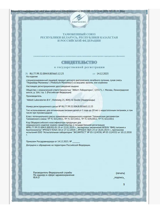 Малоежка Детское питание PediaSure 1-10 лет, клубника 850 гр, 850 г, фото 6