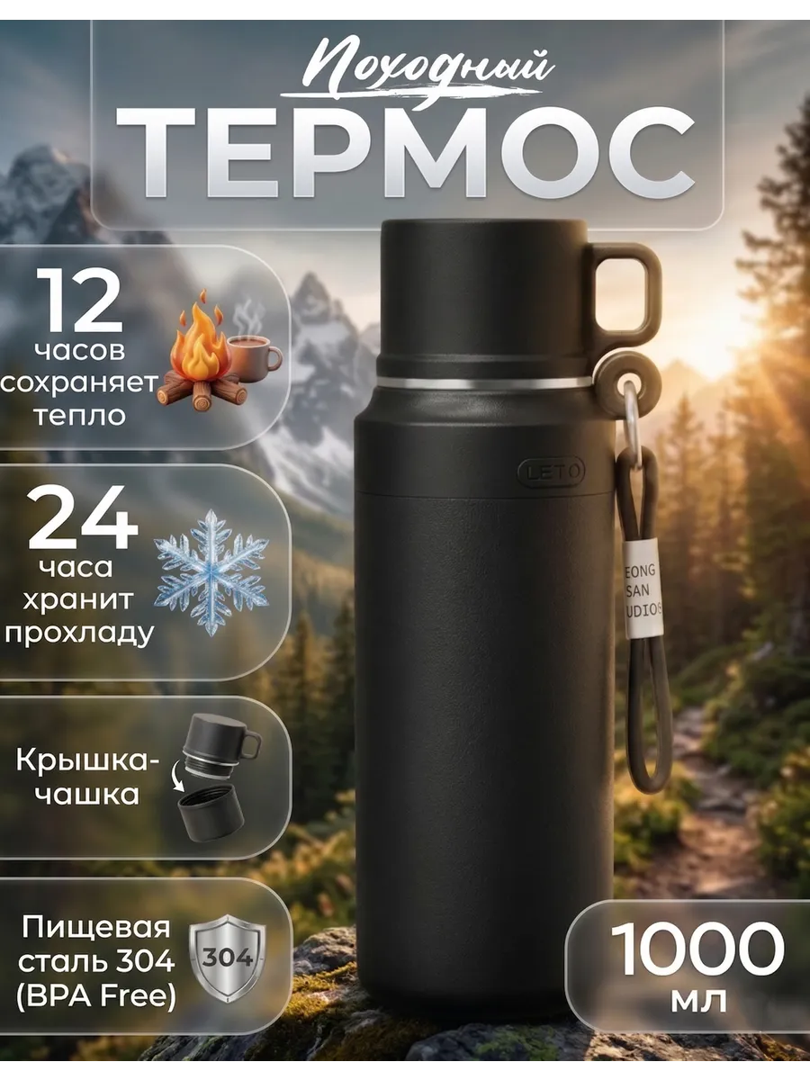 Термос 1 л для напитков нержавеющая сталь