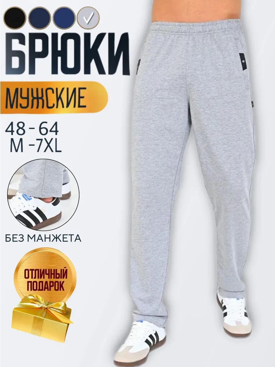 Штаны спортивные