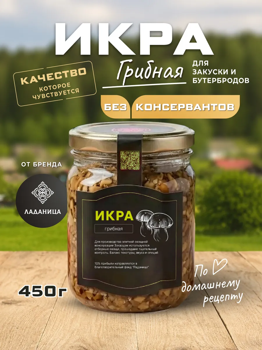 Грибная икра закуска 450 г