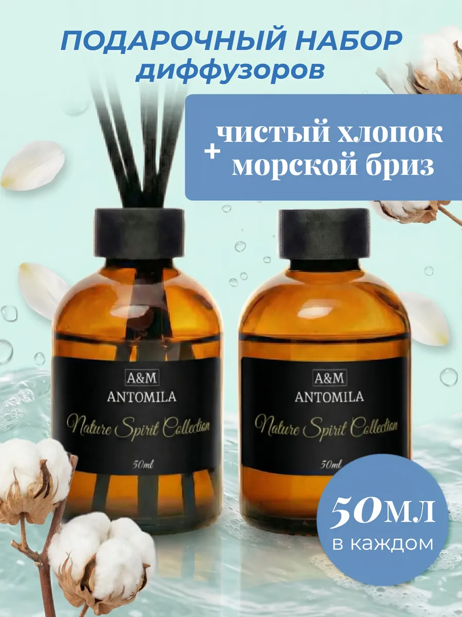 Диффузор для дома с палочками набор