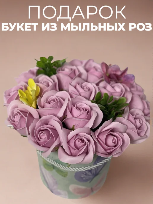 Букет из мыльных цветов, фиолетовый