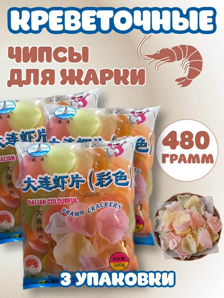 Креветочные чипсы для жарки