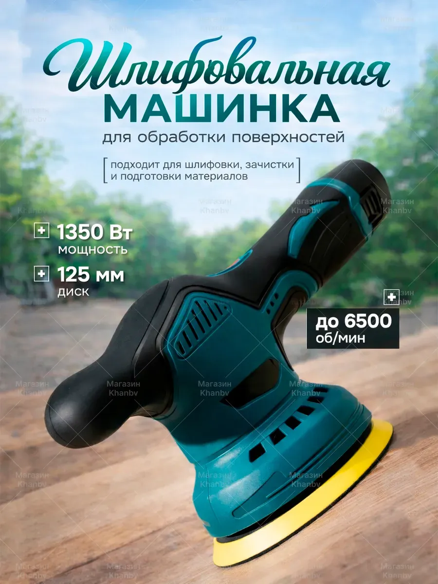 шлифовальная машинка аккумуляторная по дереву