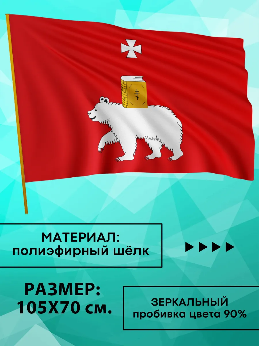 Флаг Перми