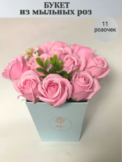 Букет из мыльных цветов, розовый