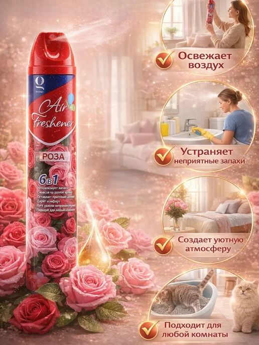 Освежитель воздуха "Роза" для дома - нежный аромат, 360 мл, фото 2