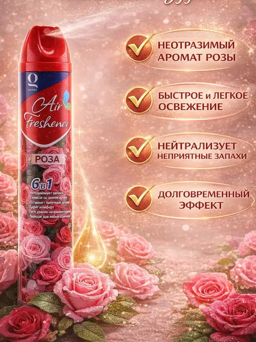 Освежитель воздуха "Роза" для дома - нежный аромат, 360 мл, фото 3