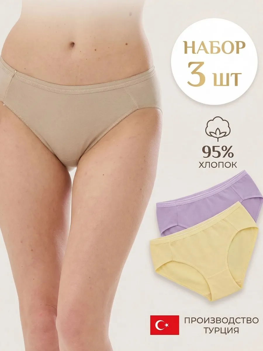 Трусы слипы хлопок набор 3 штуки Турция