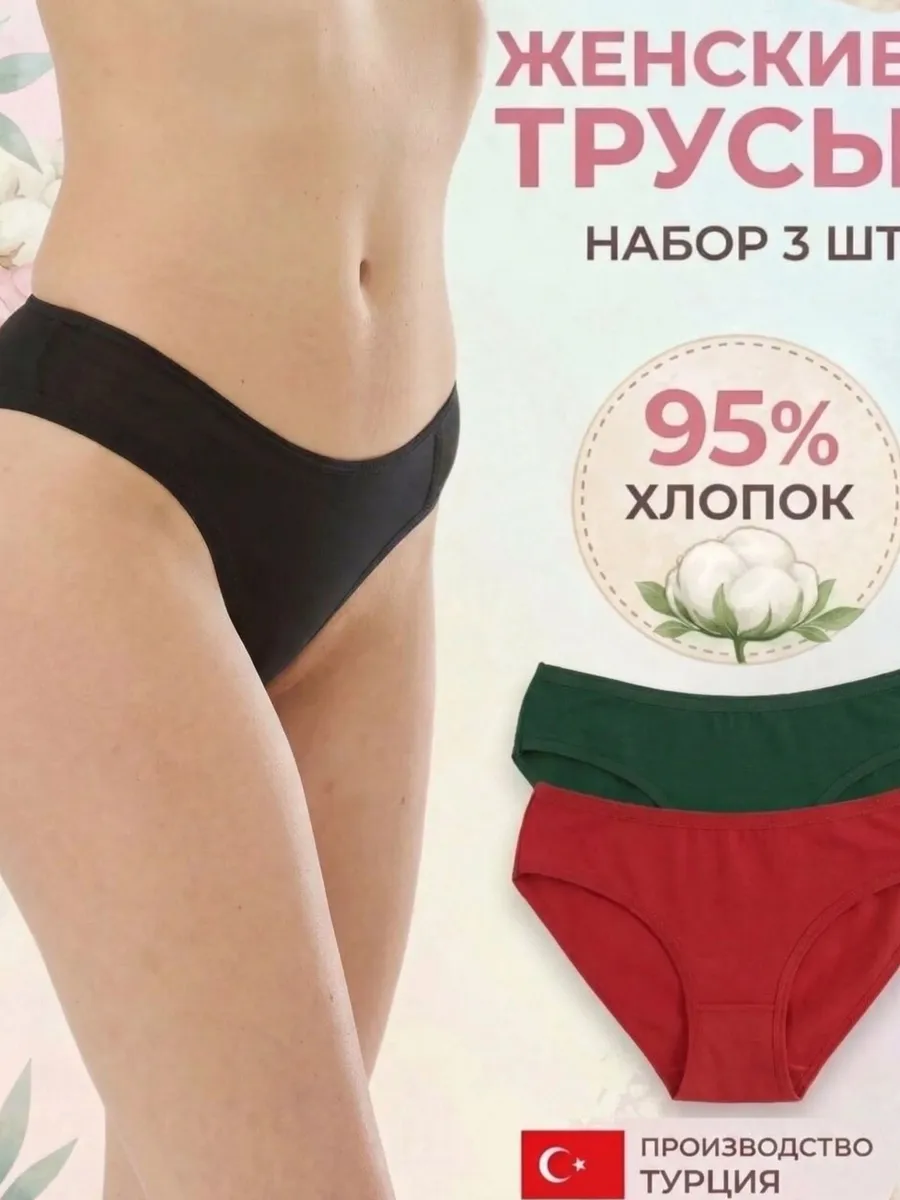 Трусы слипы хлопок набор 3 штуки Турция