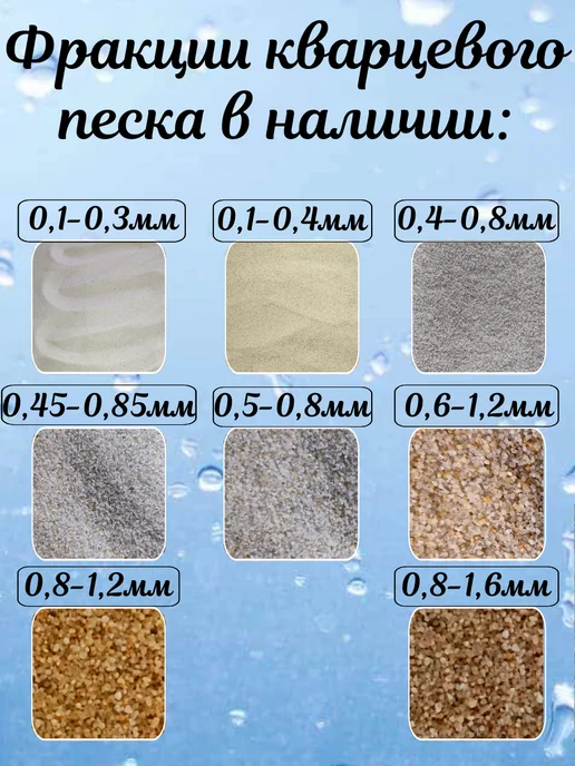Bestway / Бествей Песок кварцевый для фильтрации бассейна.0.4-0.8мм. 10кг, 10 кг, фото 5