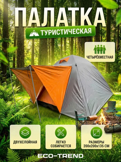 Палатка туристическая для рыбалки и похода 4-хместная, серый