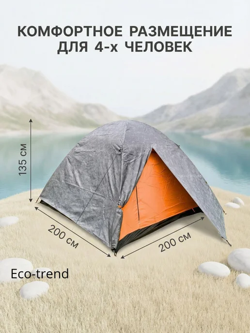 Палатка туристическая для рыбалки и похода 4-х местная, серый, фото 2