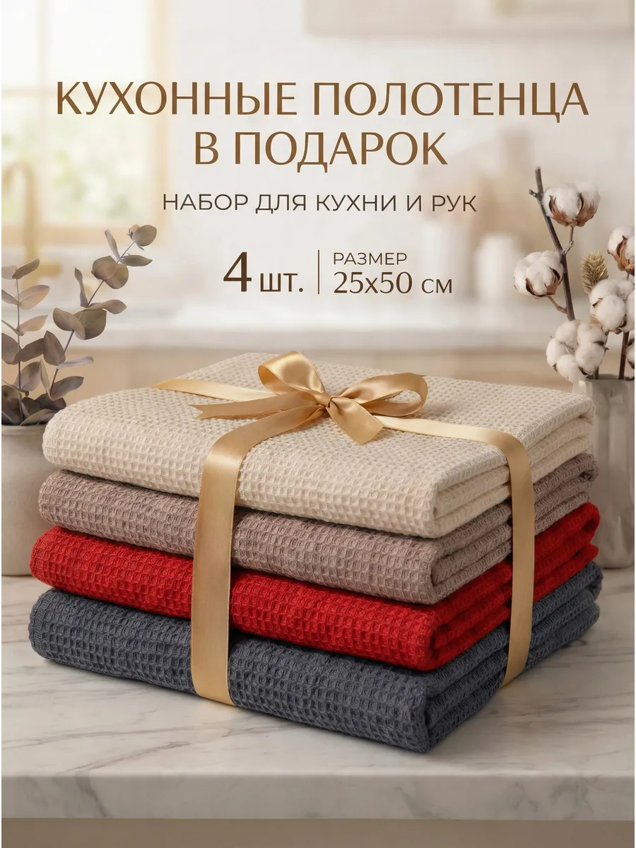 Полотенца кухонные подарок на 8 марта