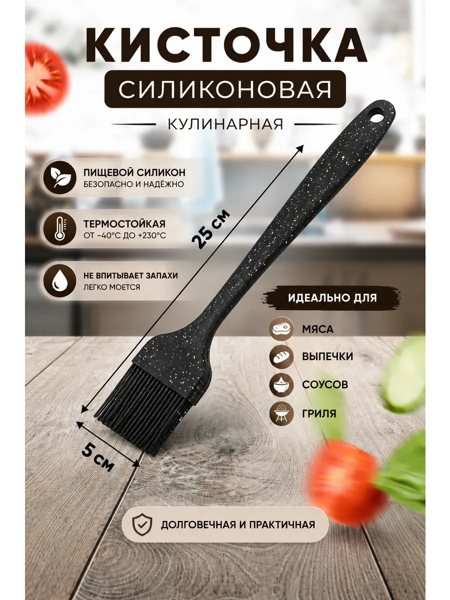 Кисточка кулинарная силиконовая