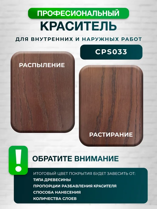 ТЕХНОКОЛОР Морилка Красное дерево краситель для древесины, красный, фото 3