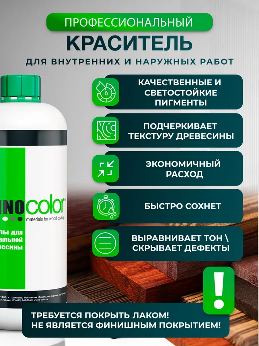 ТЕХНОКОЛОР Морилка Махагон краситель для дерева, Махагон, фото 2