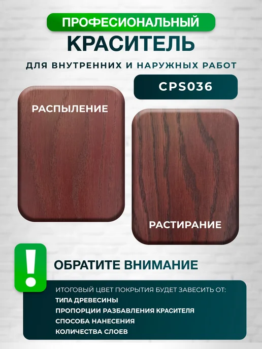 ТЕХНОКОЛОР Морилка Махагон краситель для дерева, Махагон, фото 3