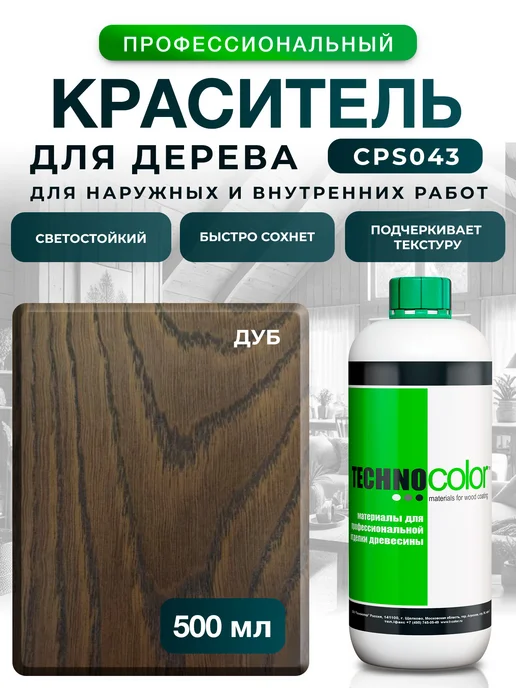 ТЕХНОКОЛОР Морилка Дуб краситель для дерева, коричневый