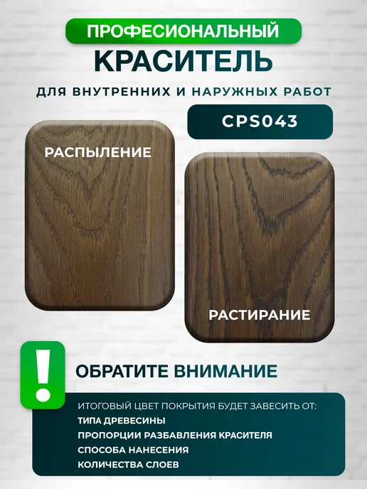 ТЕХНОКОЛОР Морилка Дуб краситель для дерева, коричневый, фото 3