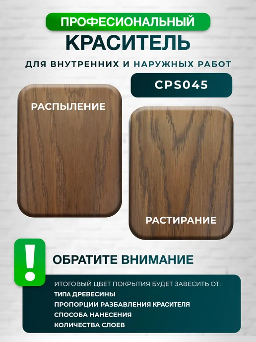 ТЕХНОКОЛОР Морилка Махагон краситель для дерева, Вишня темная, фото 3