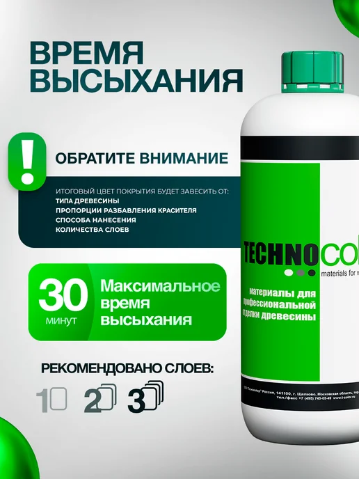 ТЕХНОКОЛОР Морилка Махагон краситель для дерева, Вишня темная, фото 6