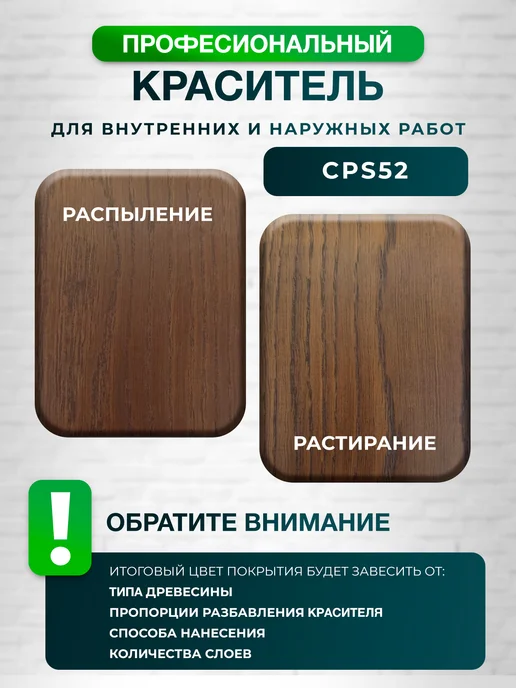 ТЕХНОКОЛОР Морилка Махагон краситель для дерева, Каштан, фото 3