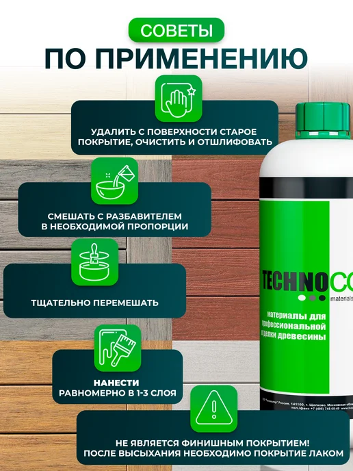 ТЕХНОКОЛОР Морилка Махагон краситель для дерева, Орех американский, фото 7