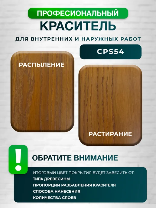 ТЕХНОКОЛОР Морилка Махагон краситель для дерева, Лиственница, фото 3