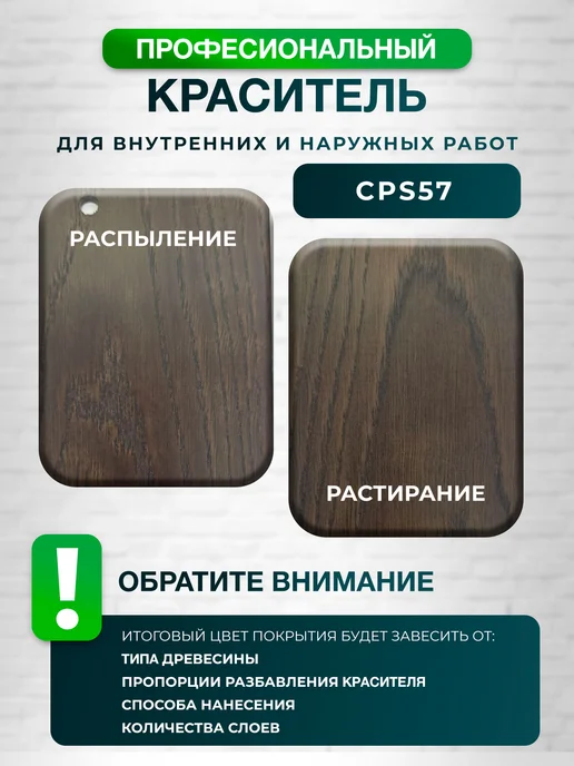 ТЕХНОКОЛОР Морилка Венге краситель для дерева, коричневый, фото 3