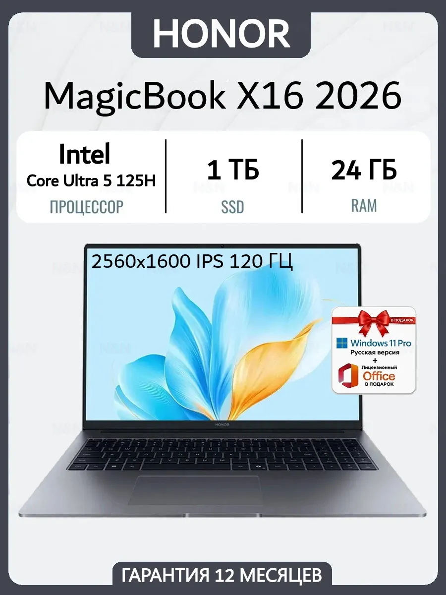 Ноутбук MagicBook X16 2026; Ultra 5 125H, 24 ГБ, SSD 1 ТБ