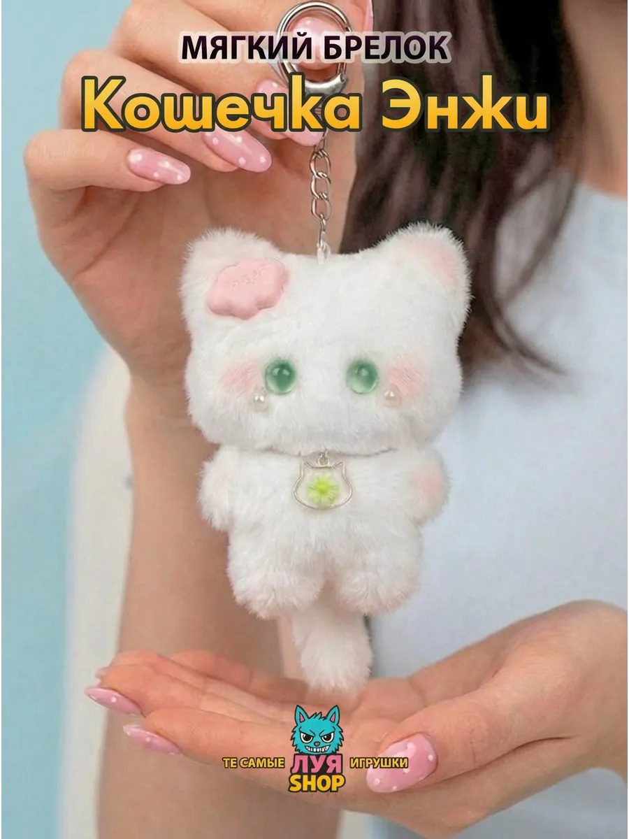Мягкий брелок на сумку кот игрушка