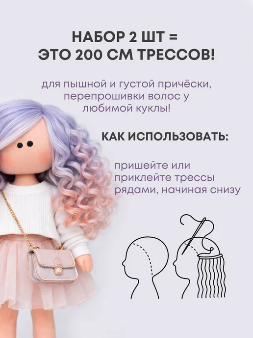 Аксессуары Pugovka Doll Волосы-трессы для кукол кудри 15 см, набор 2 шт, 2 шт, фото 4