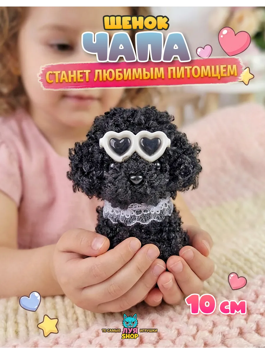 Мягкая игрушка собака Чапа