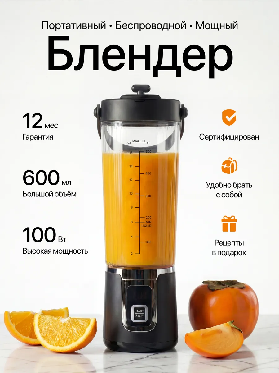 Блендер портативный для смузи и коктейлей 2 в 1