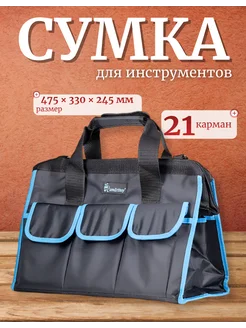 SmartBuy Сумка для инструментов строительных рабочая