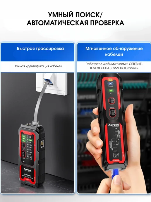AMPCOM Многофункциональный кабельный трассировщик AM-828N Pro, вариант, фото 2