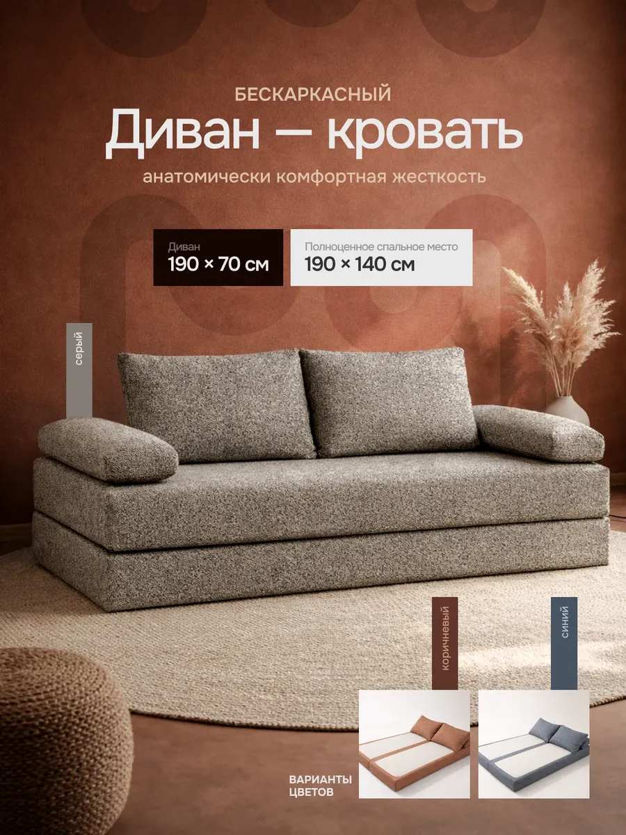 Диван-кровать раскладной бескаркасный