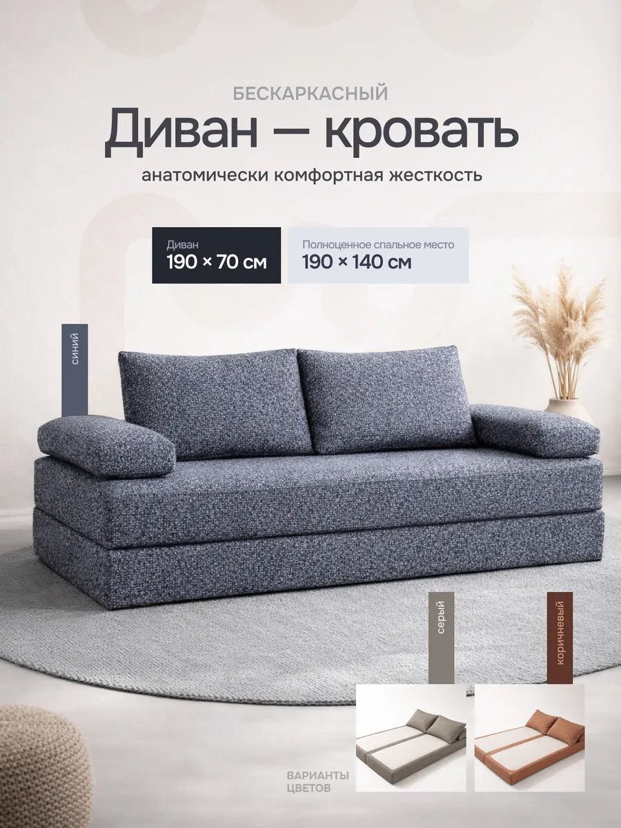 Диван-кровать раскладной бескаркасный