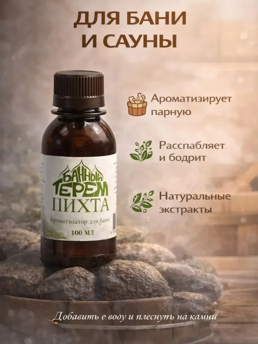 ASCI ароматизатор для бани набор, 100 мл, 3 шт, фото 2