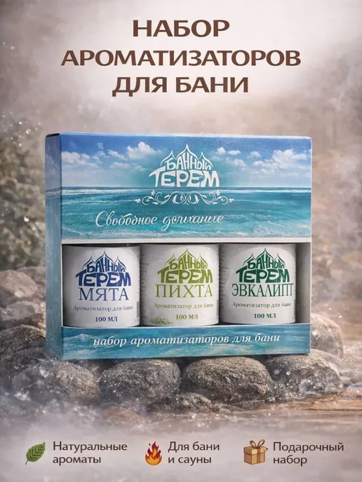 ASCI ароматизатор для бани набор, 100 мл, 3 шт, фото 3