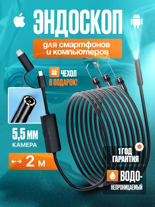 PAVIX Видеоэндоскоп автомобильный эндоскоп для телефона, вариант