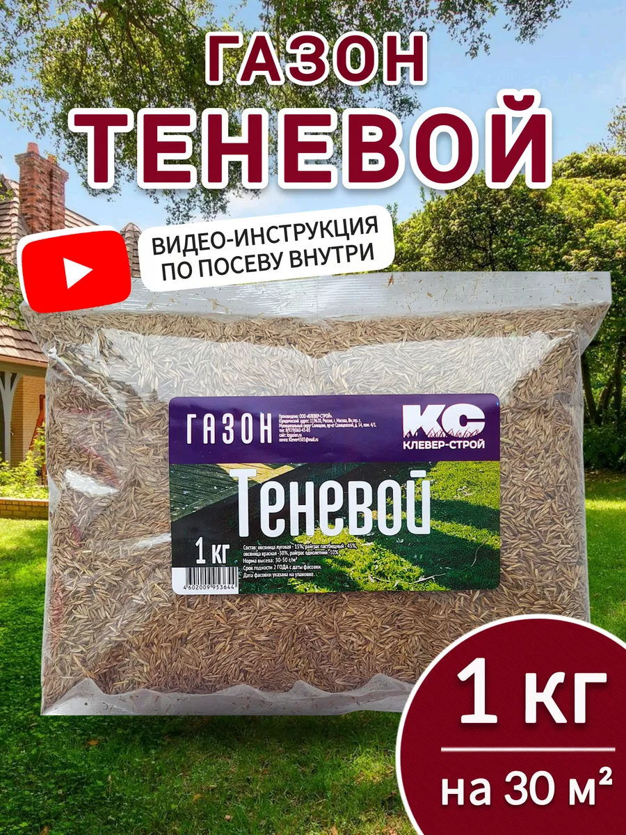 Газонная трава семена Теневой 1 кг