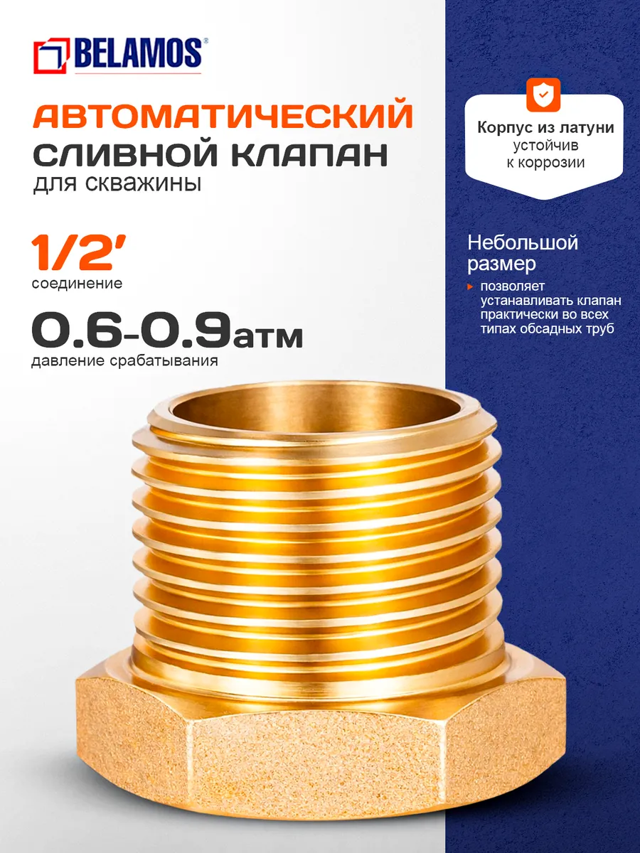 Клапан сливной FV-B 1/2" для систем водоснабжения