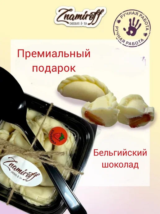 Znamiroff Вареники шоколадные с клубничной начинкой, 150г, 150 г, фото 2