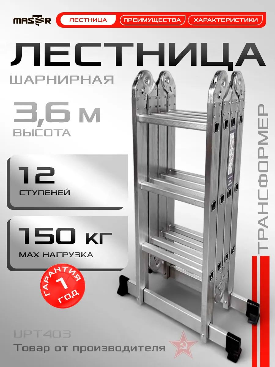 Универсальная лестница трансформер 4х3 стремянка 3,6м