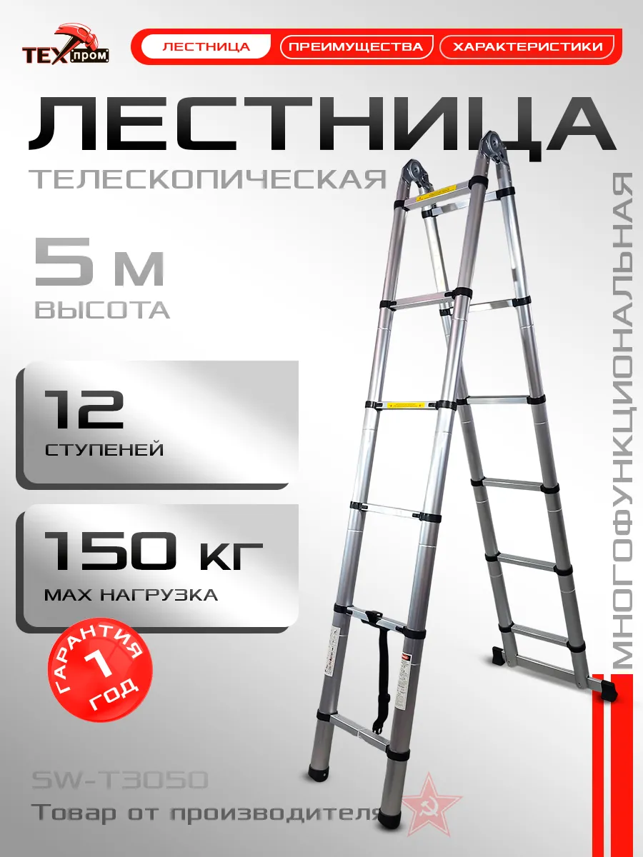 Универсальная лестница 12 ступеней телескопическая 5 м