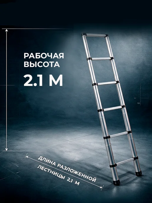 ТЕХПРОМ Универсальная лестница 11 ступеней телескопическая 4,3 м, 2 м, фото 2