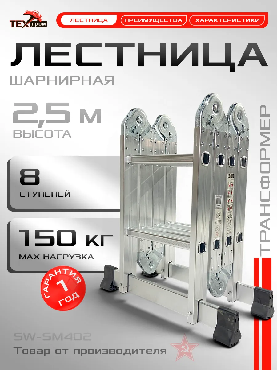 Универсальная лестница трансформер 4х2 стремянка 2,5м